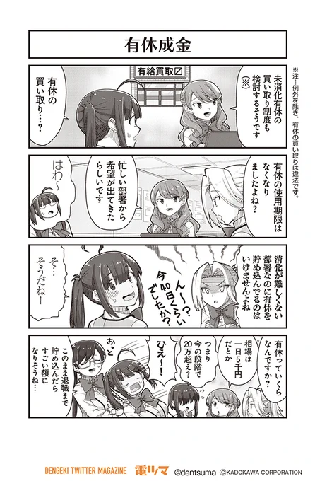 「有休成金」

『#社畜が異世界に飛ばされたと思ったらホワイト企業だった』42話-11
 原作:結城鹿介 作画:髭乃慎士
【月後半 毎日配信】 #電ツマ 