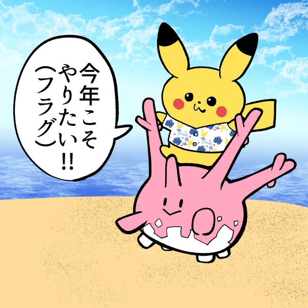 状況しだいだけど…沖縄行きてぇぇぇぇぇぇぇぇ!!!!!限定ピカチュウほしい、色サニほしぃぃぃぃぃぃい!!! 