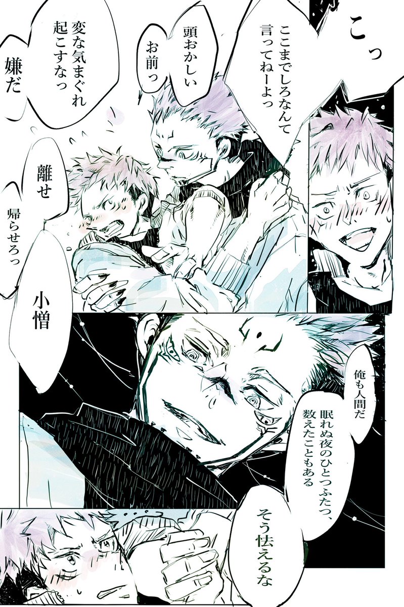 宿虎漫画✒️
悠を懐柔して遊ぶ宿②

おわりです。 