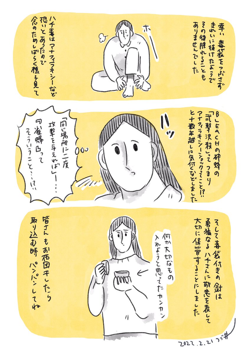 けっこう前の日々日記…🐝 