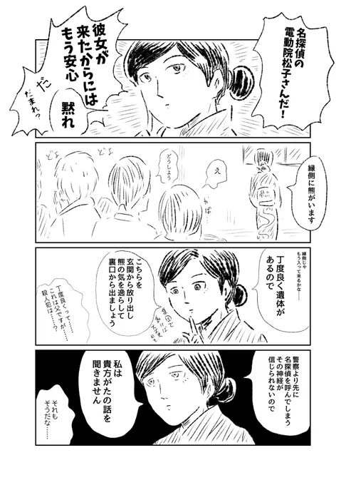 またシリーズ化してしまった。#熊がいる #漫画が読めるハッシュタグ #4コマ漫画 