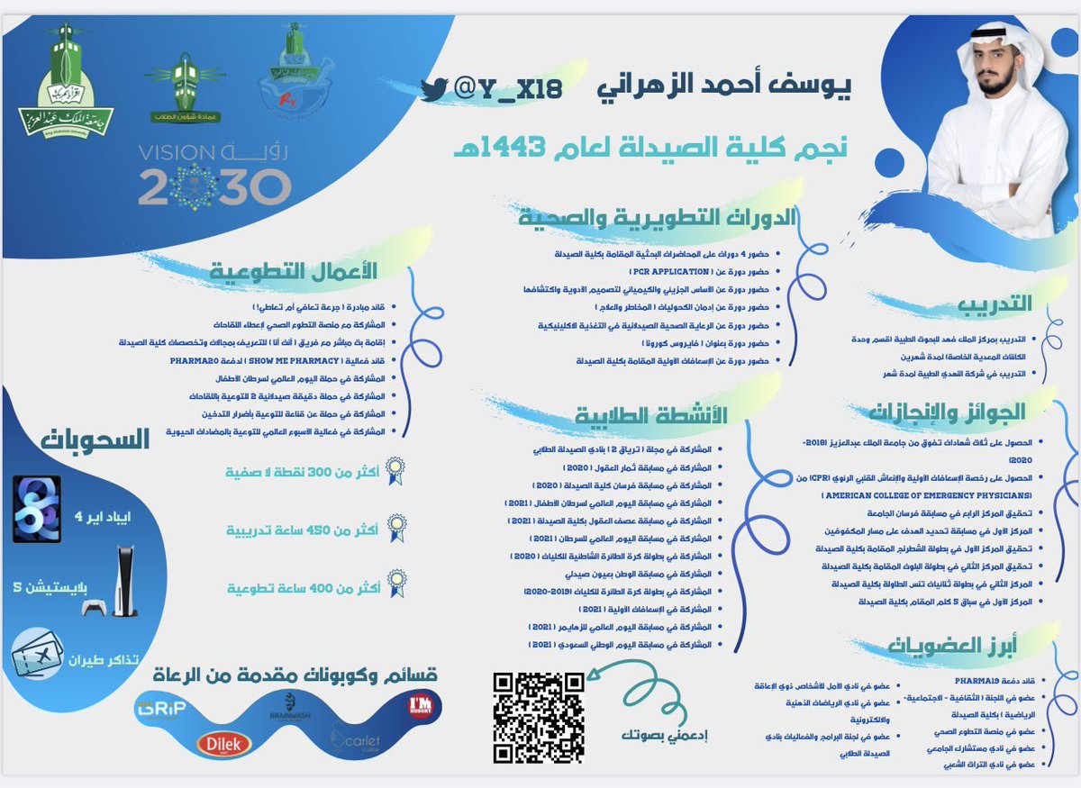 🌟يوسف أحمد الزهراني 🌟
#نجم_كلية_الصيدلة 

تدعو كلية الصيدلة طلابها للتصويت والدعم لنجم الكلية🌟، رابط التصويت: 
prod.kau.edu.sa/Apps/GoodEmp/U…
سيتم تقديم كوبونات وقسائم شرائية فورية، والدخول على السحب لعدة جوائز قيمة للطلاب المصوتين 🌟

#_نجم_الجامعة 
#_تحضيري_22
#جامعة_المؤسس