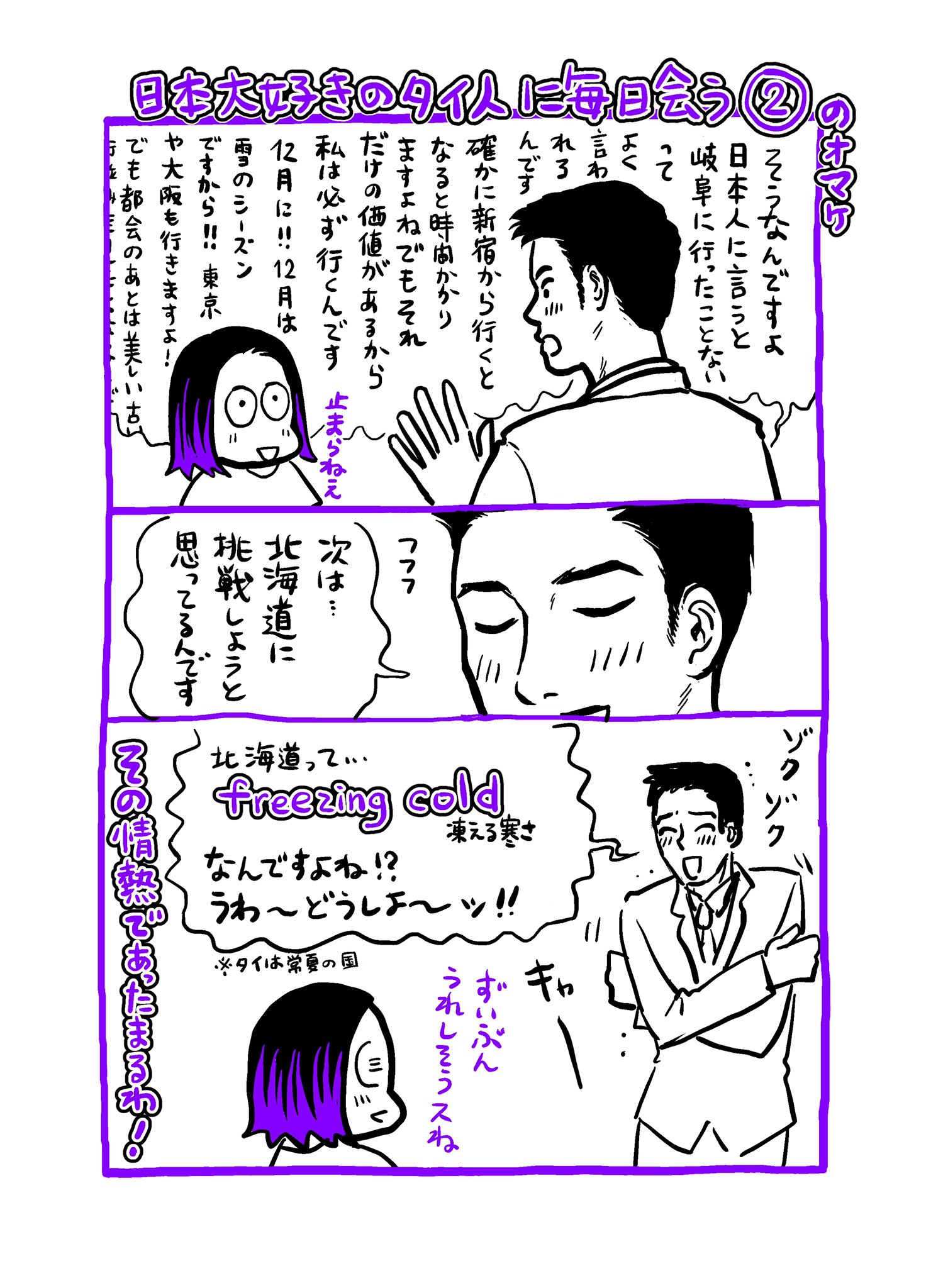 まりこ タイの漫画 小林眞理子 Mariko Asia27 Twitter