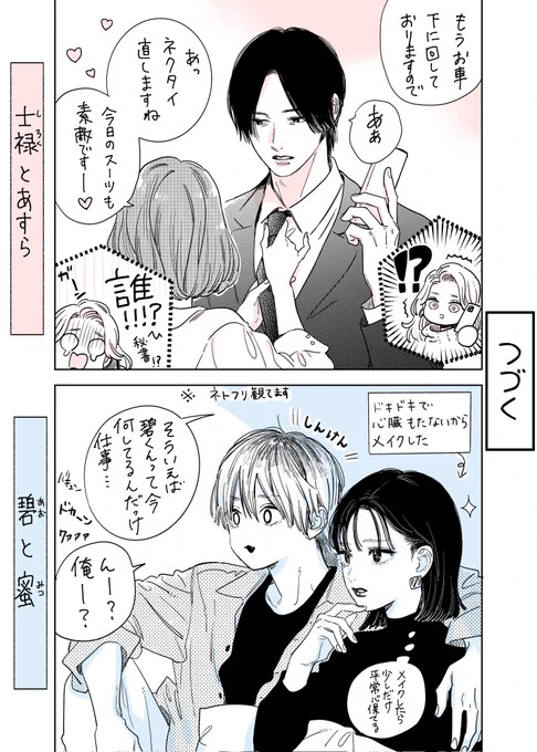 1ページ漫画 12話目
#上カプ下カプ

続きはまた明日ꪔ̤̮ ꕤ* 