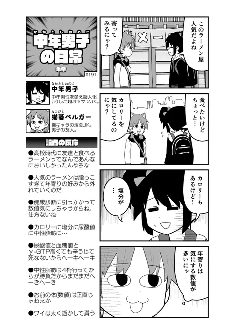 新しめのラーメン屋はだいたい脂コッテリなので、おいしい店でも地元の老人たちには厳しく、年寄りには王将みたいなアッサリしたラーメンが人気という印象 