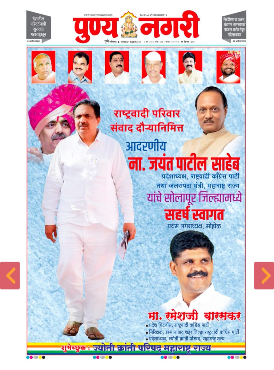 सहर्ष स्वागत..!!!! @Jayant_R_Patil @NCPspeaks