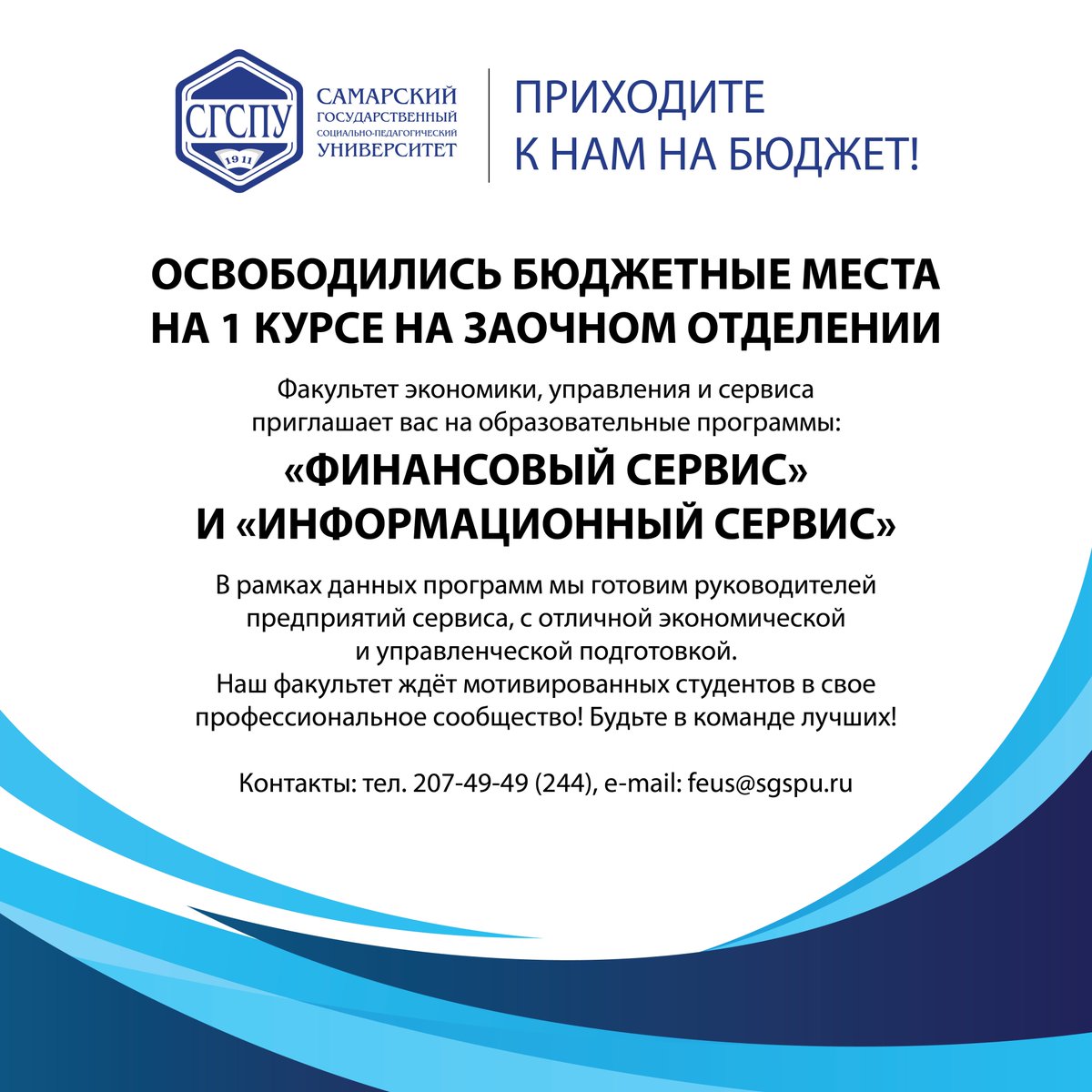 #СГСПУ #SGSPU #ФЭУС