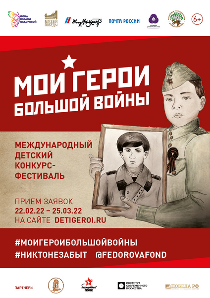 Школьники Ульяновской области могут принять участие в пятом юбилейном конкурсе-фестивале «Мои герои большой войны». pavlovka.ulregion.ru/news/20596/