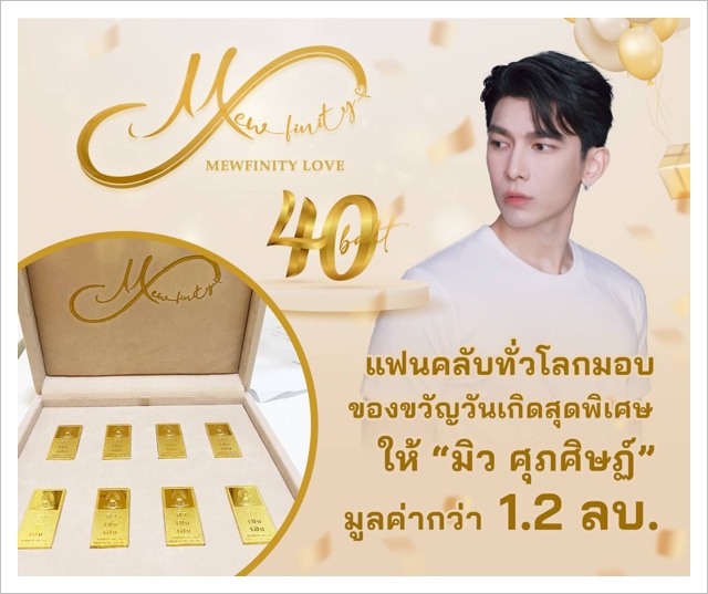 jiggaban_news's tweet photo. #Mewlions เปย์หนัก ของขวัญวันเกิด มิว-ศุภศิษฏ์ ทองคำหนัก 40 บาท เพชรสีชมพู กว่าล้านบาท - <https://t.co/Jp3wSLMNIA>
#31stTheTimelessMSS #LาาevvDAY #MewfinityLoveProject #Mewsuppasit https://t.co/1wHc1sj86B