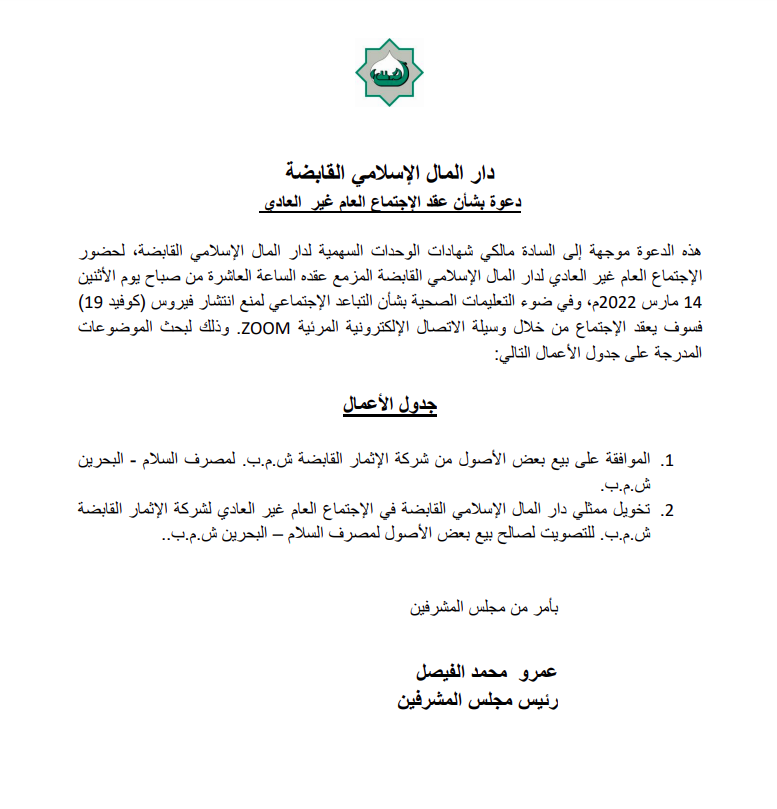 جدول الأعمال.