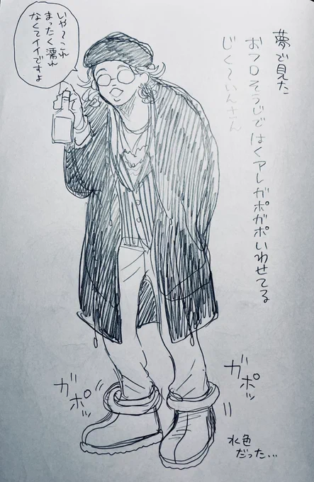 夢でみたやつ 