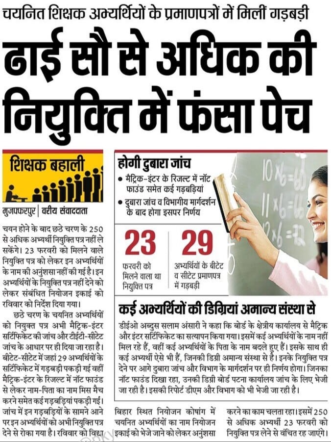 Sunilkumar1605's tweet photo. सर मुज़फ्फरपुर जिला में अचानक से यह खबर सामने आ रही है। और इन 250 अभ्यर्थियों की सूची भी प्रकाशित नहीं की गई है। इसे संज्ञान में लेते हुए उचित करवाई करें। @ravidinkar @BiharEducation_ @RajnishJhakumar @sanjayjavin @VijayKChy https://t.co/U2TZ4x9pt7