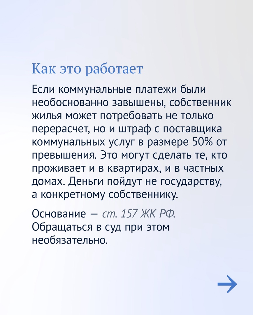 dumagovru's tweet image. Как вернуть переплату за ЖКУ

Если вы не исключаете, что в платежки могли закрасться ошибки, вам пригодится наш материал.