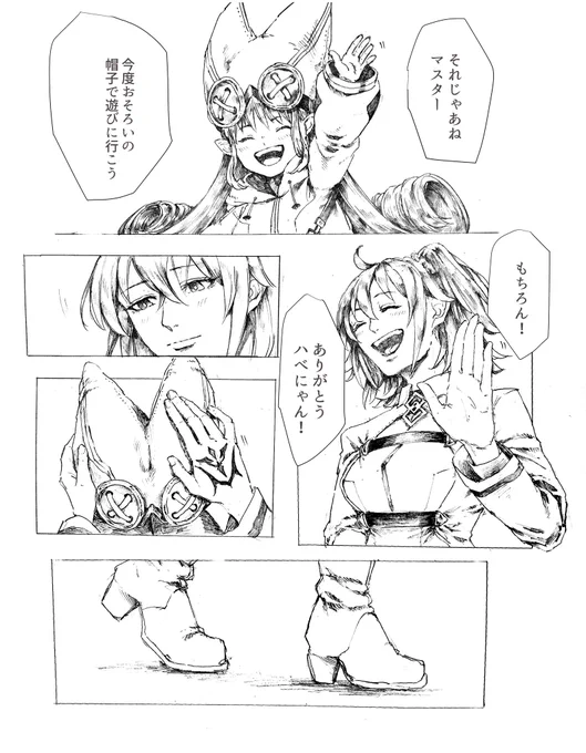 ハベにゃんのバレンタインプレゼントとぐだ子の話
雰囲気漫画なのでふわっとご覧いただければ幸いです🙇‍♀️
⚠️ネタバレ注意
 #FGO 