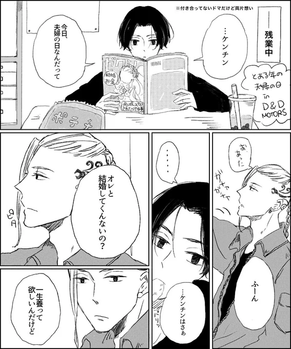 コラボらしいので…
ゼ💐シィ万次郎の再放送させて下さい💒💍
※ドラマイ+イヌピー 