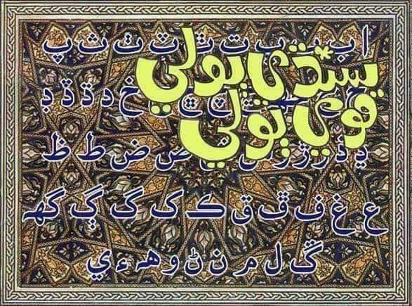 akbarpalli4's tweet photo. سنڌي اباڻي ٻولي
#سنڌي_ٻولي_قومي_ٻولي https://t.co/jfGoj2R6Ll