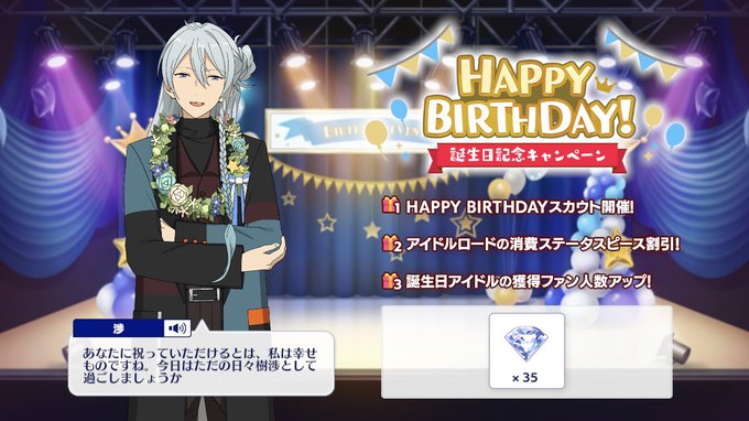 あんスタで 日々樹渉 が話題に トレンディソーシャルゲームス