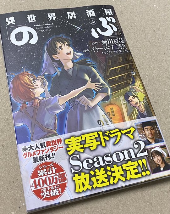 異世界居酒屋 古都アイテーリアの居酒屋のぶ アニメレーダー