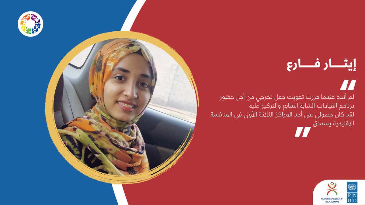 المختلف في أكوم النفايات الواقعة على الطريق من منزل إيثار إلى جامعتها أنها كانت السبب وراء دفعتها لترك حفل تخرجها من أجل فكرة وجدتها واعدة ومن الممكن أن تقدم حل مختلف. 
وإذا كانت تستحق نوع من الإشادة، فليس هناك أجمل مما حصل بالفعل، لقد فاز مشروعها بجائزة أهم منتدى شبابي عربي.