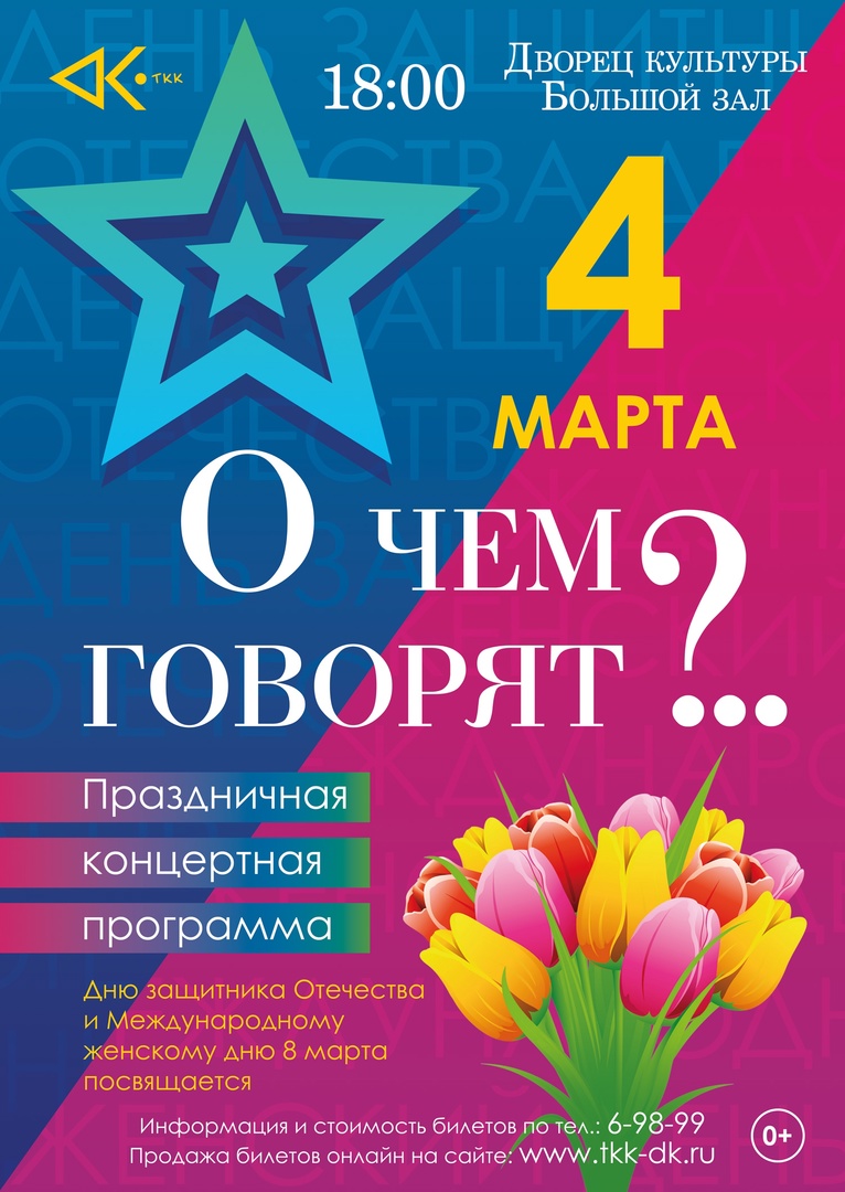 dk_tkk's tweet photo. 📅 04 марта 2022 года
⌚в 18.00
🏰 Дворец культуры, большой зал https://t.co/vSeMNI5z9R