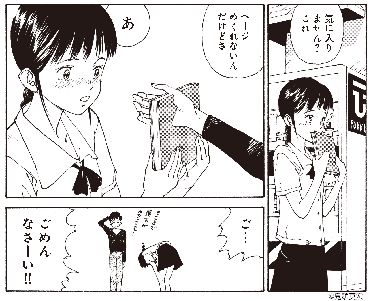 姫さまのヘルメット 完全版ぼくらの 公式 鬼頭莫宏 短編作品紹介 三丁目交差点電信柱の上の彼女 1994年 電信柱の上にただずむ地縛霊 ある日 彼は自分を視ることができる女子高生 幸田純子と出逢う 姫さまのヘルメット T Co 9lg0tjfegh