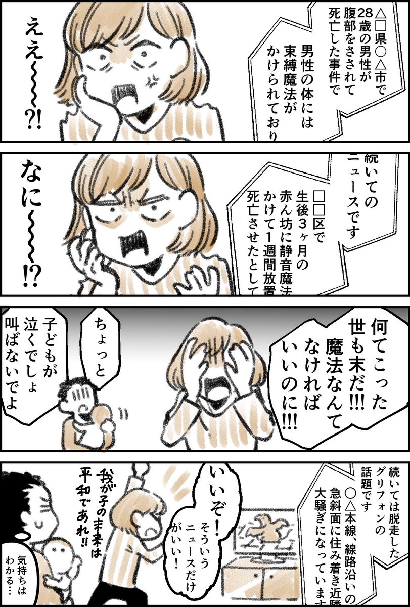 魔法が存在する世界の育児エッセイ #創作漫画 