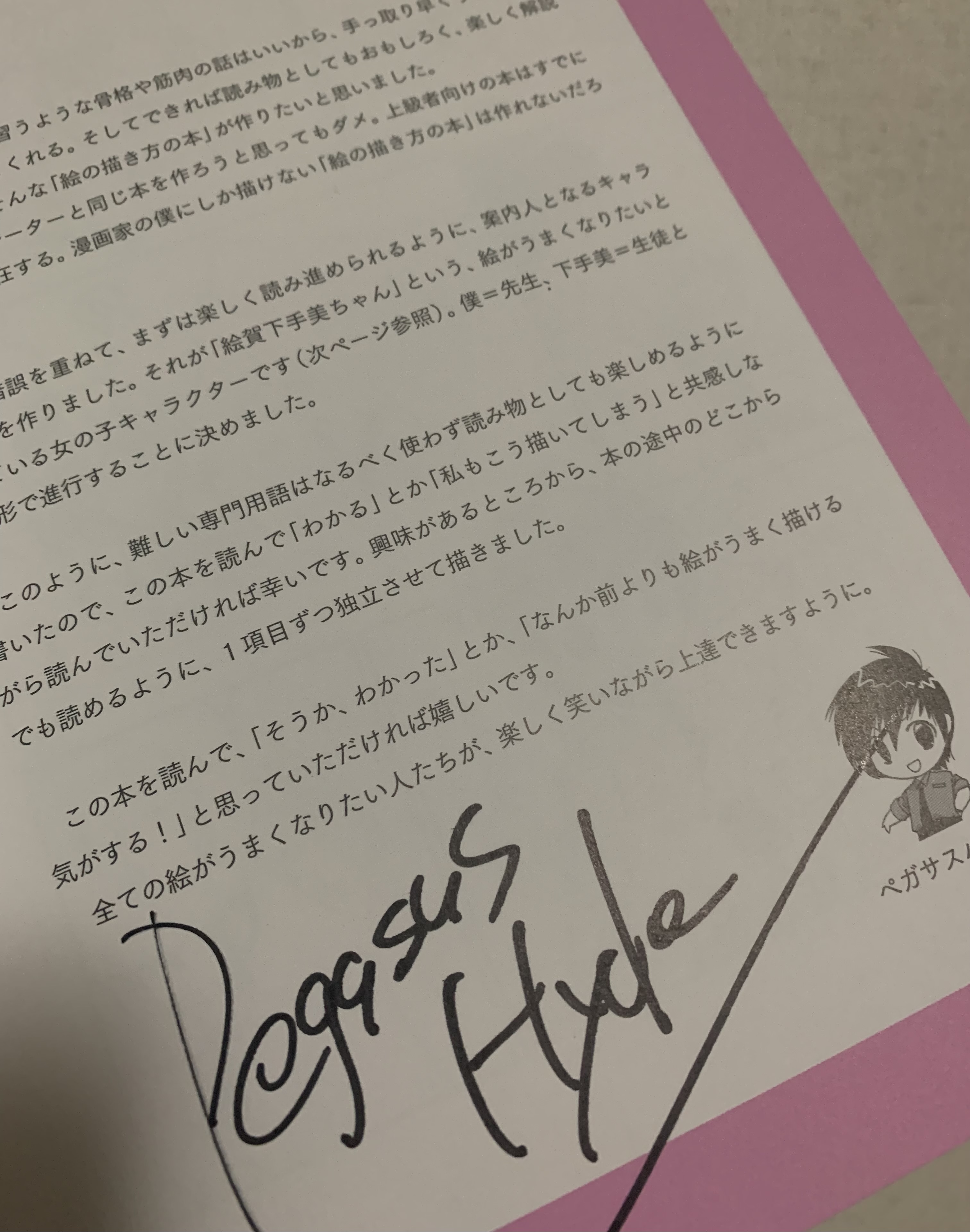 ペガサスハイド Twitter Search Twitter