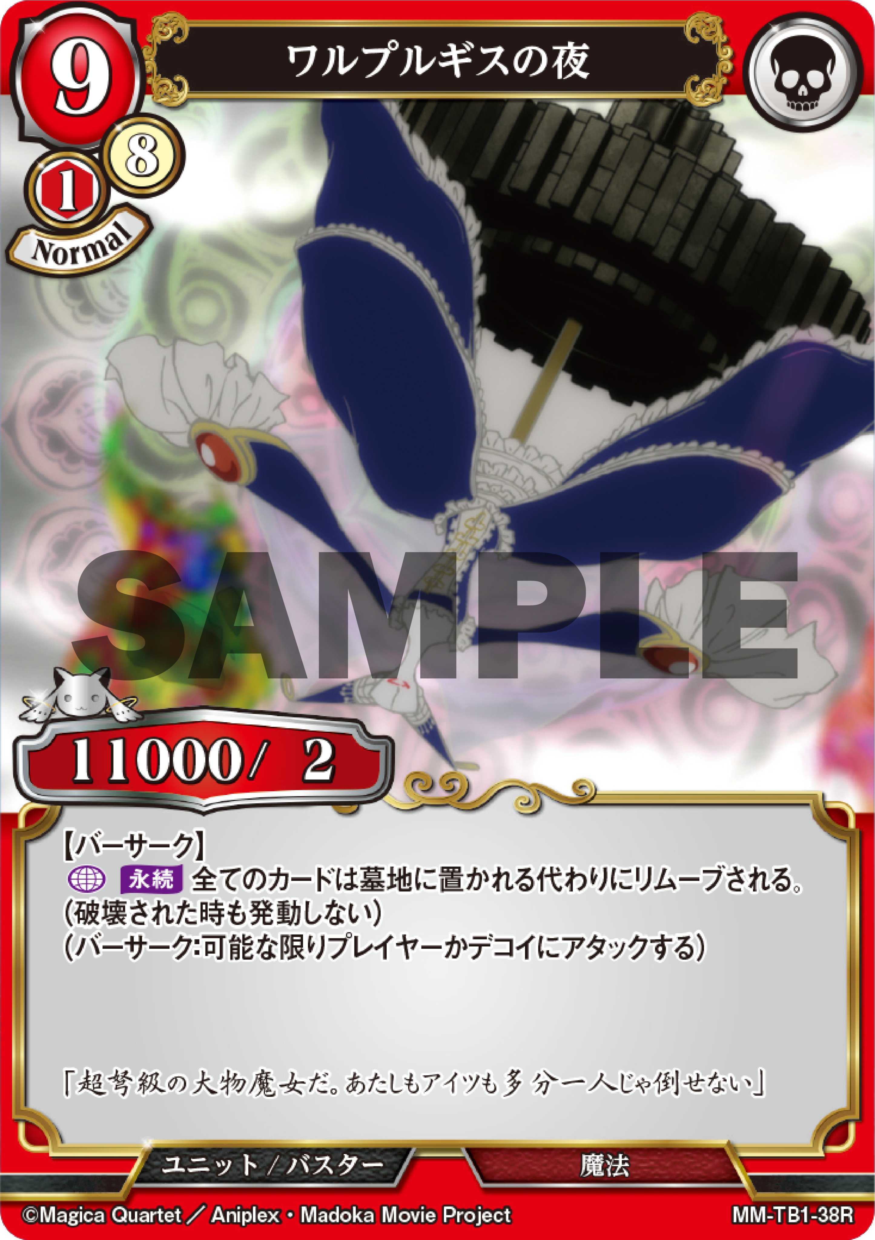 Amazon.co.jp: ビルディバイドTCG タイアップブースター 魔法