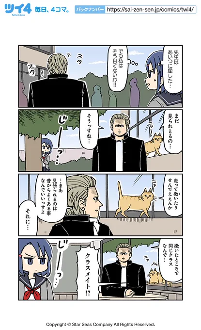 【男とねこと風紀委員6】大沖『こわい男とへんなねこ』 https://t.co/8LbRRYNti3 #ツイ4 