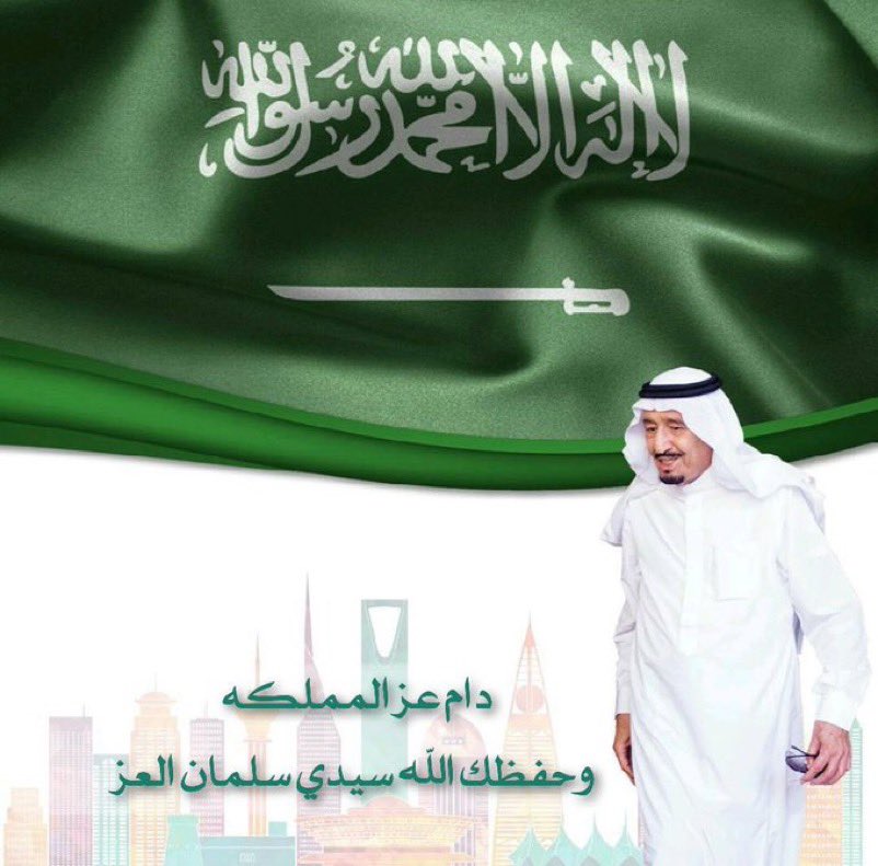 karimAbdulMohse's tweet photo. @RR1Rj كانت البداية لتأسيس أعظم دولة
ولا زالت قائمة بفضل الله ثم
القيادة الرشيدة..

دمتِ يا بلاد العز وستبقين
وستبقى رايتك خفاقةً تعانق السماء..

هذا هو العز والمجد والشموخ🇸🇦🇸🇦🇸🇦

 #يوم_التأسيس  
#يوم_التاسيس_امتداد_لامجادنا https://t.co/HnpRUME3R0