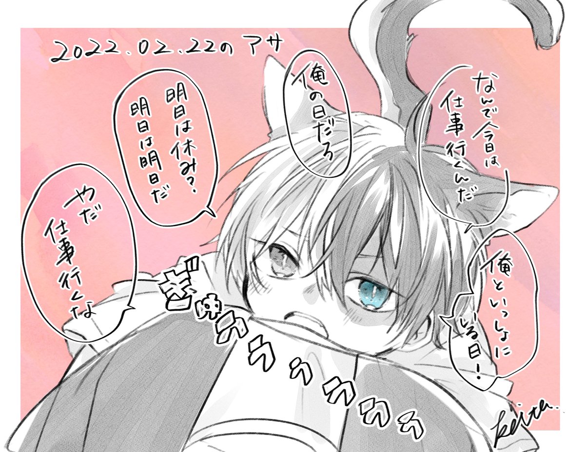 ※ケモ耳注意
フライング猫の日🐈
今日は駄々をこねて良い日だと思っている🐈🍰