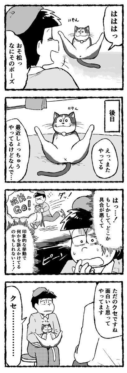 漫画家ミネット松野と猫のなんでもない日常 11話 