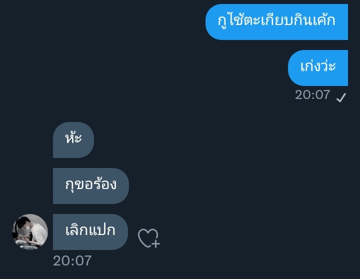 อะไร๊!! กูแค่ใช้ตะเกียบกินเค้กเองป่ะ!!