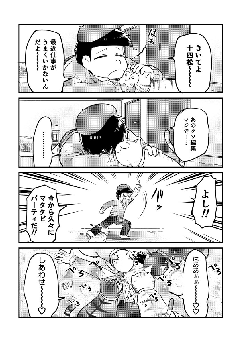 漫画家ミネット松野と猫のなんでもない日常 11話 