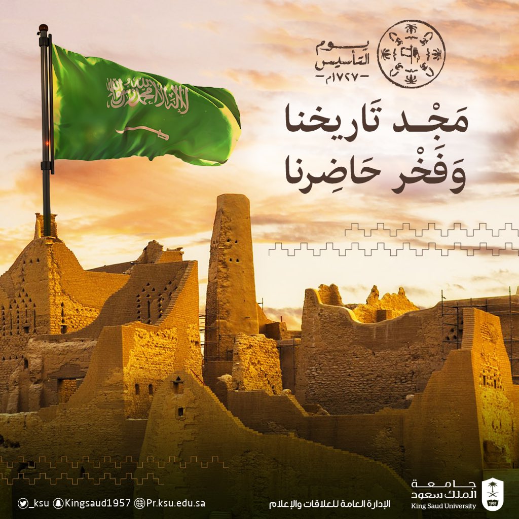 _KSU's tweet photo. مجد تاريخنا ..
وفخر حاضرنا ..

#يوم_بدينا
#يوم_التأسيس
#جامعة_الملك_سعود https://t.co/a5TnNQymeW