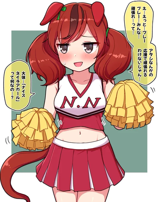 ナイスネイチアガール

#ウマ娘プリティーダービー #ウマ娘プリティダービー #ナイスネイチャ 