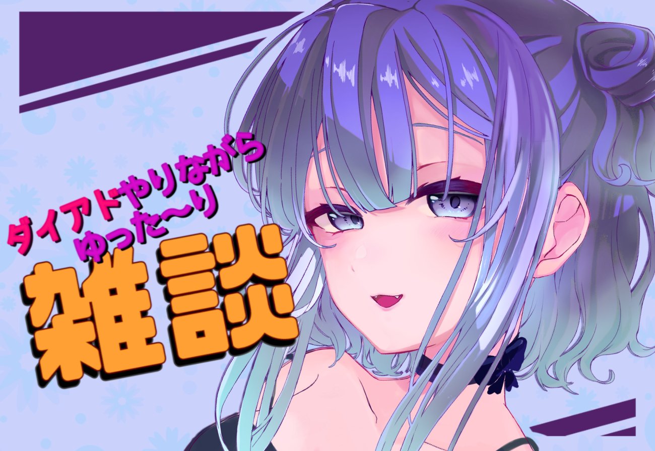 تويتر ここなつ Youtuber على تويتر 雑談 初見さんも大歓迎 ダイアド潜りながら雑談するぞい 今日はみんなとめちゃくちゃ絡みたい気分なので来てくれると嬉しいぜい T Co Zyikkqxu6g 雑談配信 雑談女子 雑談好きと繋がりたい