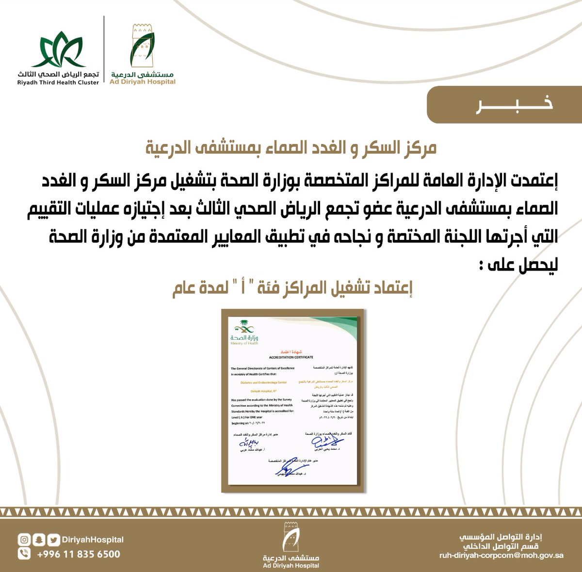 DiriyahHospital's tweet photo. أعتماد مركز السكر والغدد الصماء في  #مستشفى_الدرعيه
#تجمع_الرياض_الصحي_الثالث https://t.co/1kwgna8jtK