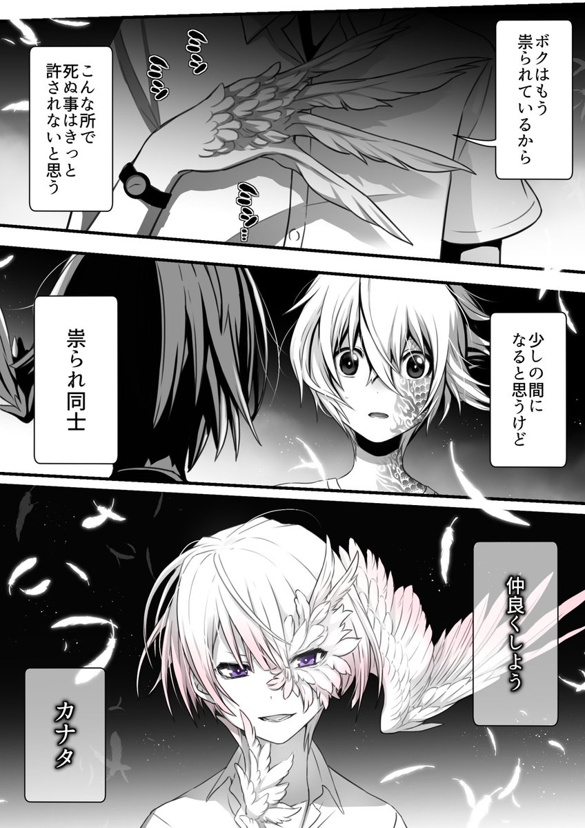 つづき。
#少年と祟り神_本編 