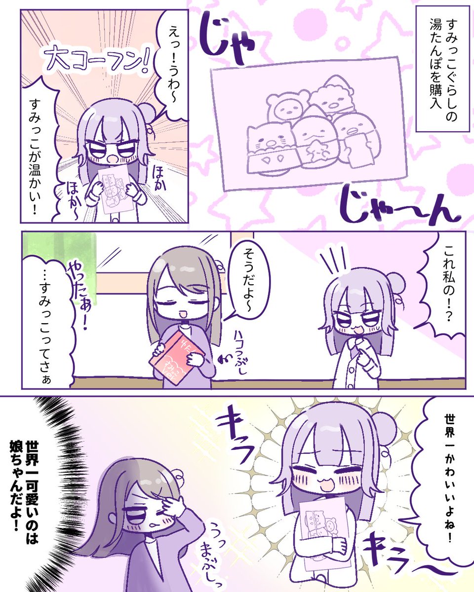 すみっこぐらし のイラスト マンガ作品 件 Twoucan すみっこぐらし のイラスト マンガ作品 件 Twoucan