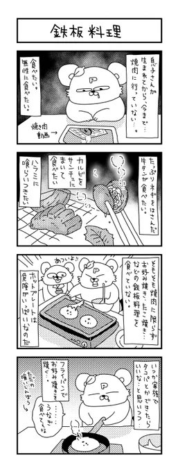 鉄板料理への憧れ。

#イラスト #育児 #あるある #子育て #漫画 #主婦 #思ってたんとちがう育児 #ママ #育児漫画 #4コマ漫画 #三歳  #鉄板料理 #焼肉 