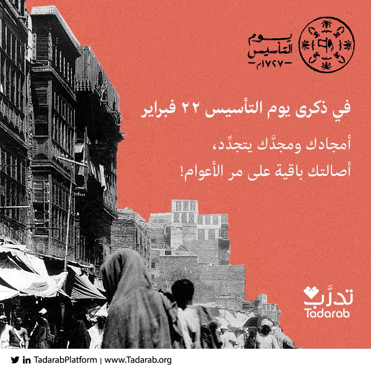 يوم بدينا ورفعنا الراية، خلَّدنا الأمجاد والنماء🤍