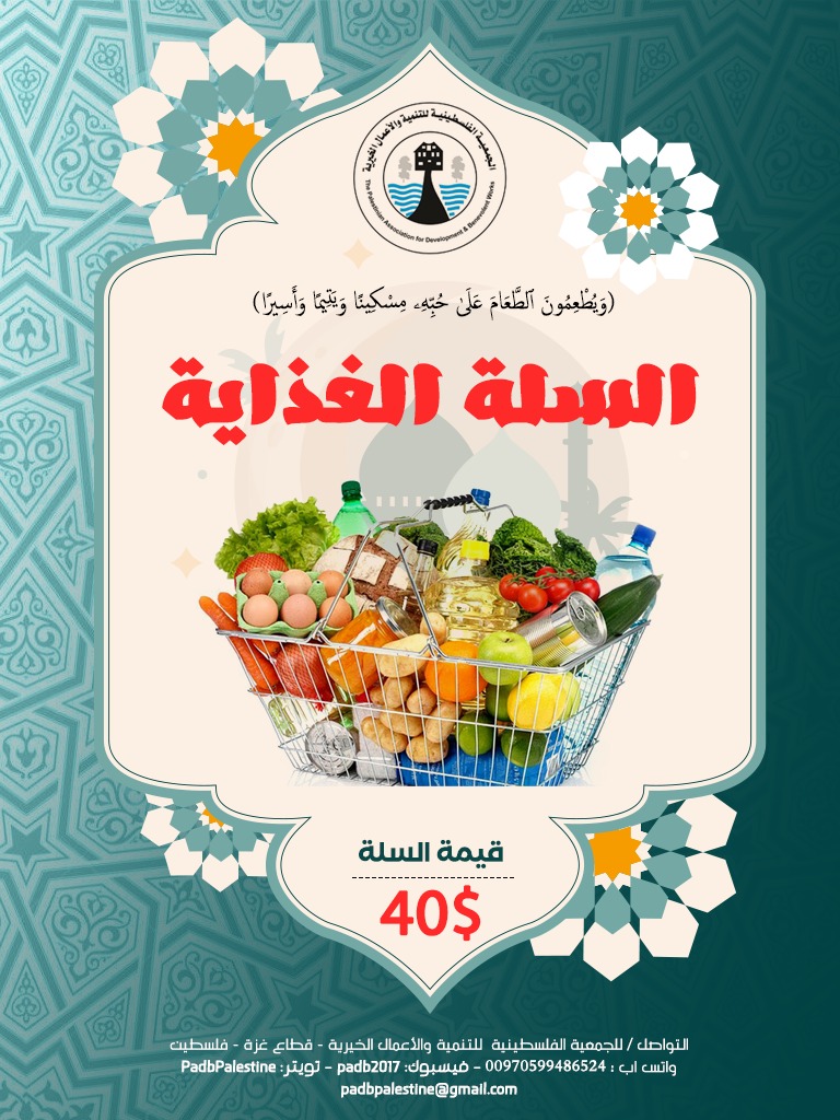 PadbPalestine's tweet image. وَمَا أَنفَقتُم مِن شَيْء فَهُوَ يُخْلِفُه
   وَهُو خَيْرُ الرَّازِقِينَ
قال ﷺ من فَطَّر صَائمًاكان لَهُ مِثْلُ أَجْره
{قاله تعالى وَافْعَلُوا الْخَيْر لَعَلَّكُمْ تُفْلِحُون
كن معهم في إفطارهم وسحورهم
ندعوكم بالمساهمة معنا في مشروع السلة الرمضانية
كونوا لهم عونًا ولكم الأجر🌙