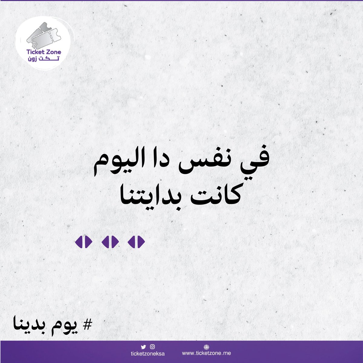 تكت زون | TicketZone tweet media