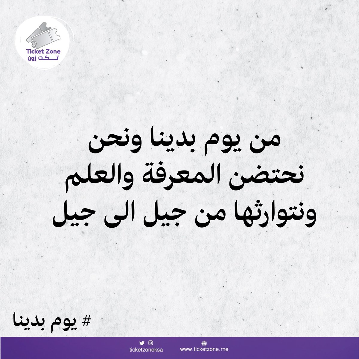 تكت زون | TicketZone tweet media