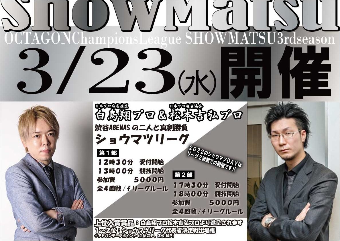 mj_octagon's tweet photo. ショウマツリーグ第2節終了致しました
第1部優勝は「ビアードパパ」様‼
第2部優勝は「ザワチン」様‼
おめでとうございます🎊

次節は3/23(水)開催となります
事前予約は下記URLよりお願い致します
https://t.co/AtZ7oguWTi…
皆様の御参加お待ちしております！ https://t.co/188Uf5kgH3