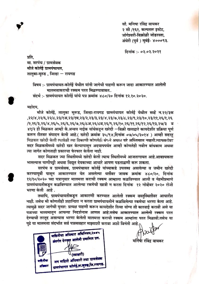 KiritSomaiya's tweet photo. Rashmi Uddhav Thackeray wrote KORLAI Grampanchayat in May 2019 they bought land with 19 Bunglow from Anvay Naik in April 2014. Bungalows were there in 2014

In Nov 2020 Thackeray paid Property Taxes for 2019/20 &amp; 2020/21

Thackeray wrote in Feb 2021 that 19 Bungalow never existed https://t.co/CAgtFfm6UY