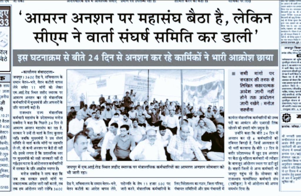 Hemendr25071991's tweet photo. #RAJ_LDC_3600GP
चुनाव में कांग्रेस द्वारा LDC कर्मचारियों को आश्वासन दिया गया था कि उनके द्वारा की गई मांगों को पूरा किया जाएगा मुख्यमंत्री श्री @ashokgehlot51 जी से निवेदन है कि अब समय है कि मंत्रालयिक कर्मचारियों की न्यूनतम ग्रेड पे संशोधित कर उसे 3600 किया जाए‌‌ !! @RajCMO https://t.co/uN6vd42hqw