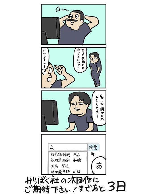 100日後に吸着事故を起こす放射線技師

147日目 