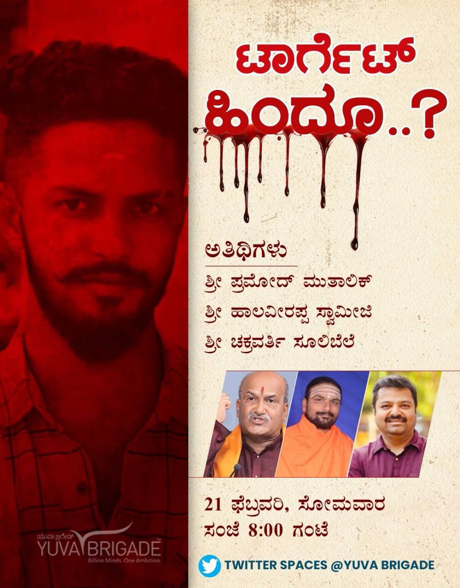 astitvam's tweet photo. #TargetHindoo Twitter spaces today..
Join us. 
https://t.co/gHikwgvEHi https://t.co/PuhHQaKplD